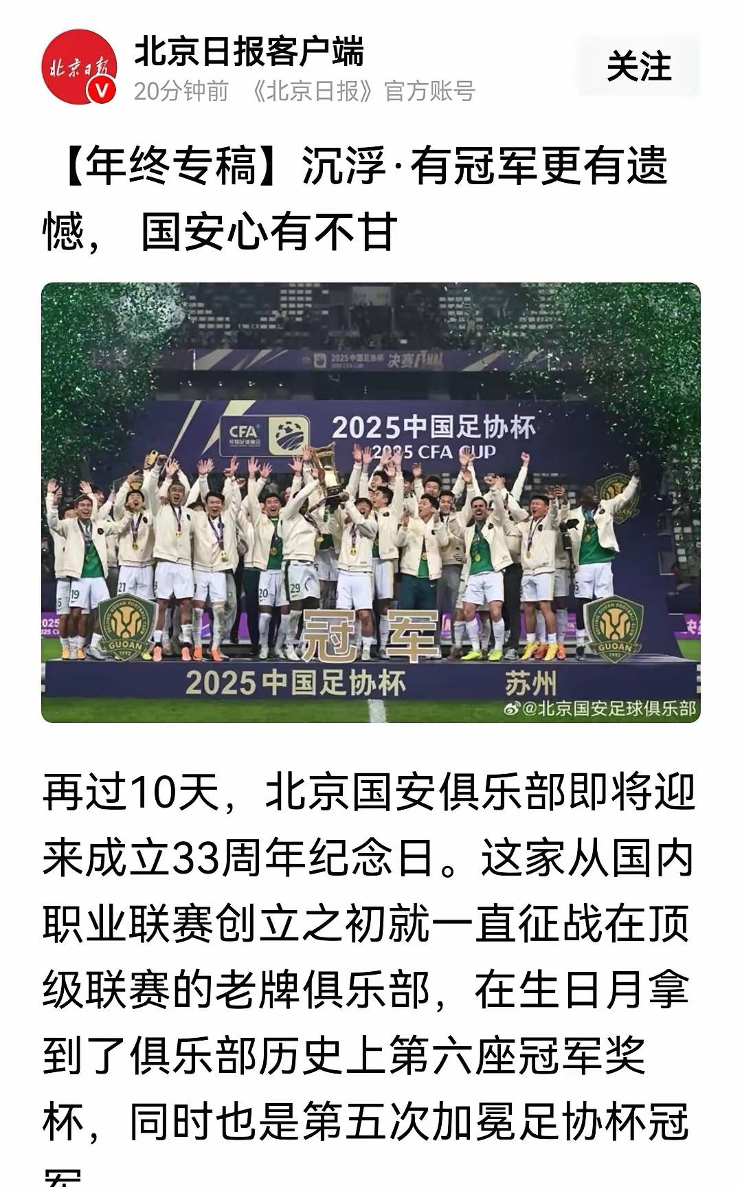 欧联赛后再迎强敌，北京国安更衣室发声，主帅态度——媒体盛赞，年轻球员得到机会的简单介绍-多宝国际